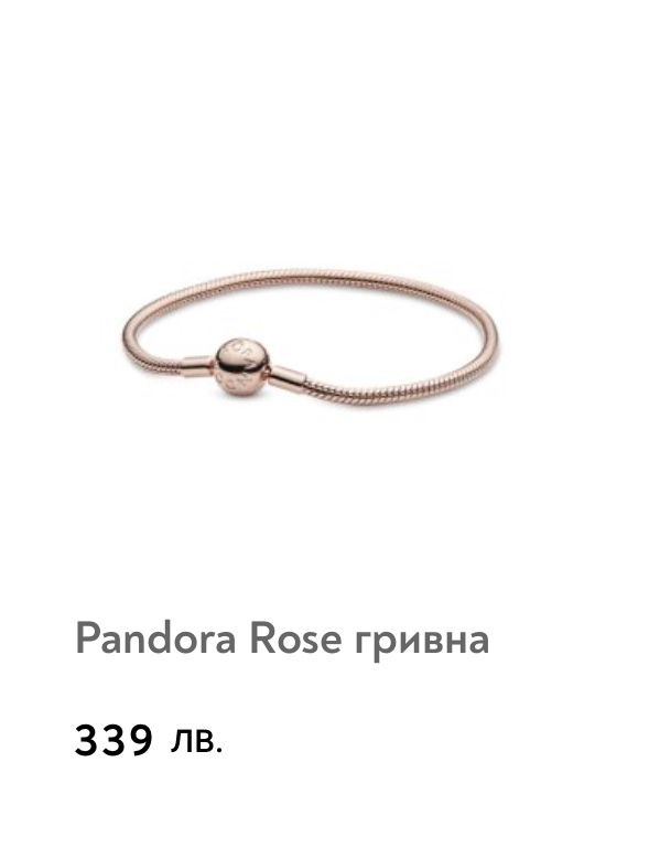Гривна-  pandora