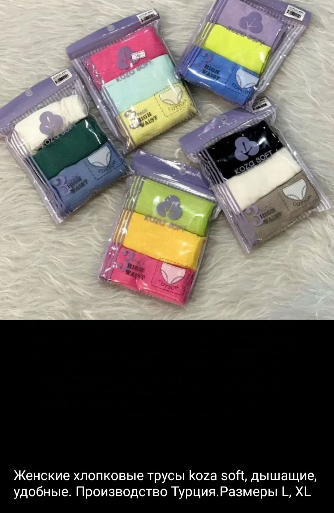 Женские турецкие трусы koza soft