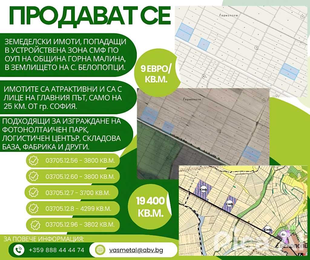 Продава се Земеделски имот, с. Белопопци