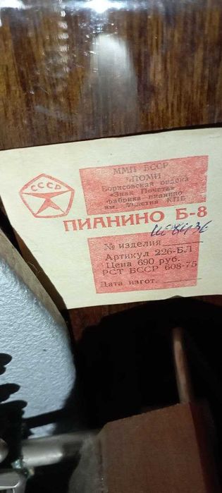 Пианино Беларусь