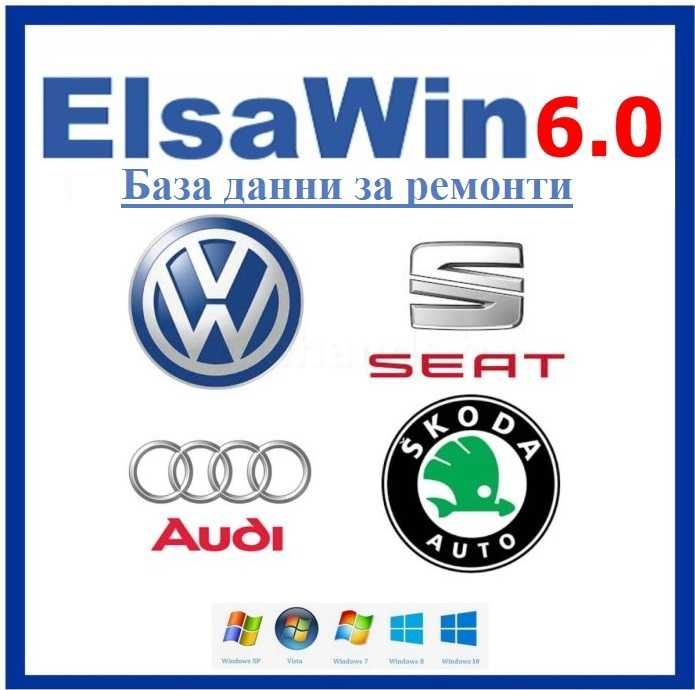 Elsa Win каталог за ремонти VW,Seat,Audi,Skoda