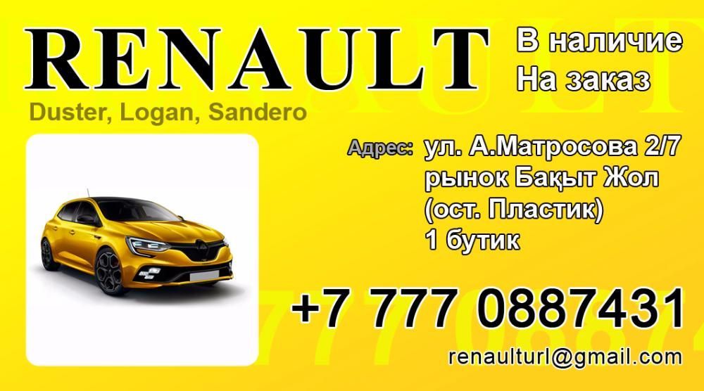 Бампер Renault Duster
