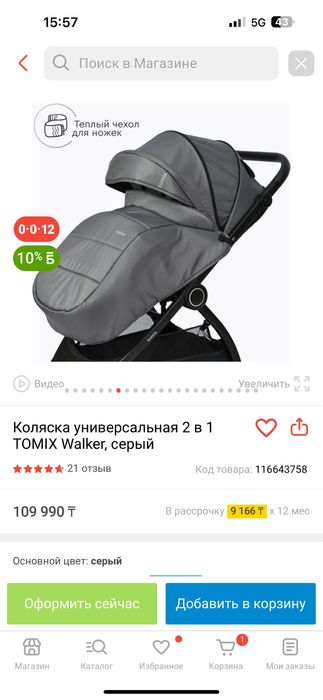 Коляска детская Tomix Wolker