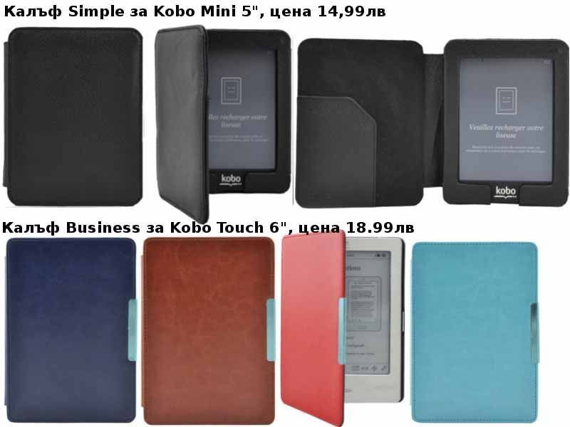 Калъфи за kobo touch, glo/hd, aura/hd/h2o/one,clara,libra,elipsa, nook