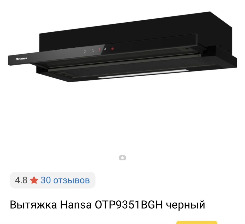Вытяжка встраевамая Hansa