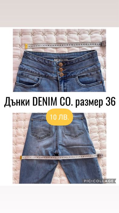 Дамски панталонки и дънки