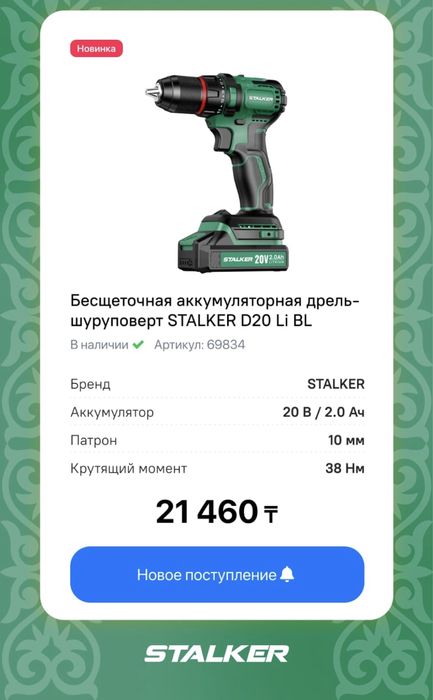 Аккумуляторный иструмет