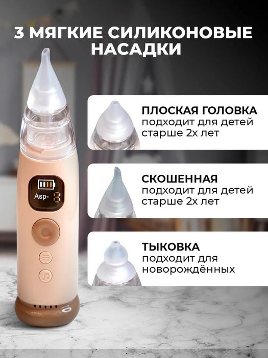 Аспиратор электрический для чистки носа для новорожденных и детям