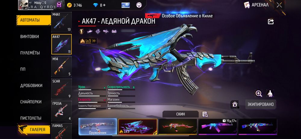 Аккаунт фри фаер