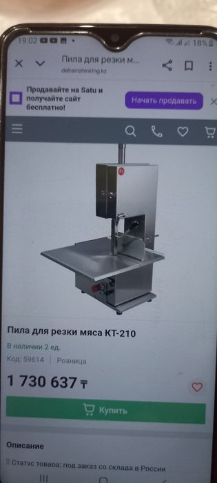 Кт пила для мясо