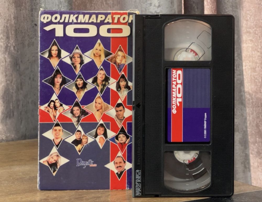 Поп фолк дискове, видеокасети и плакати