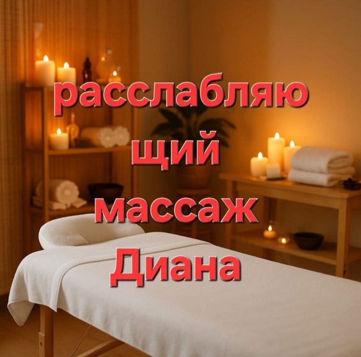 Авторский массаж