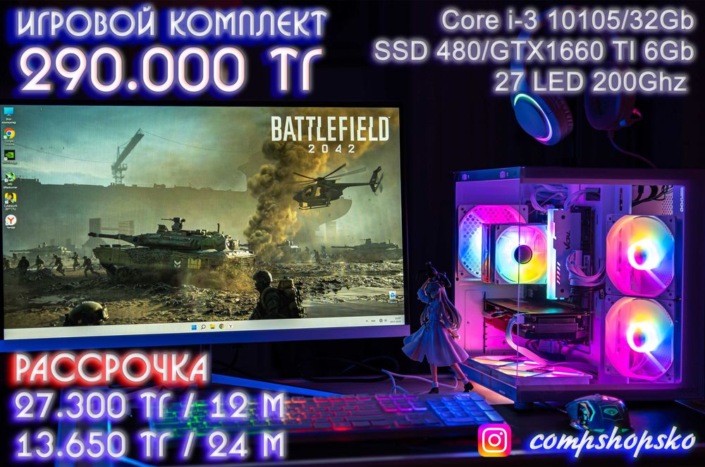 НОВЫЙ игровой компьютер! Полный комплект! Рассрочка!
