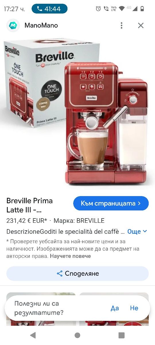 Breville Prima Latte III - Напълно автоматична еспресо машина с пенооб
