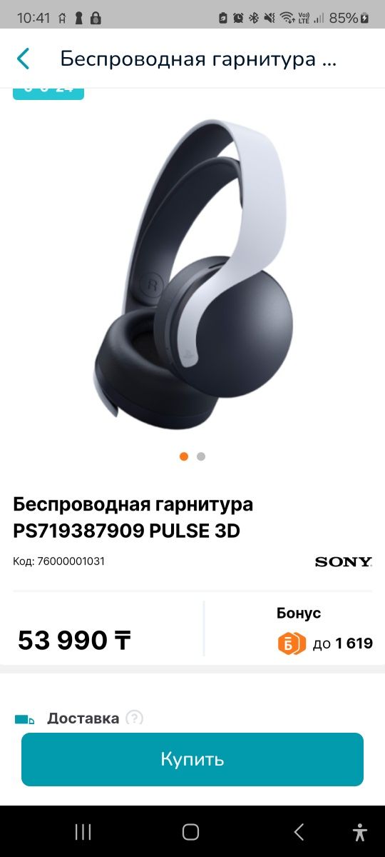 Sony Pulse 3 D беспроводной наушник