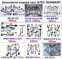 Комплекти носачи ATEC GERMANY с гаранция за AUDI A4 B5 VW MERCEDES BMW