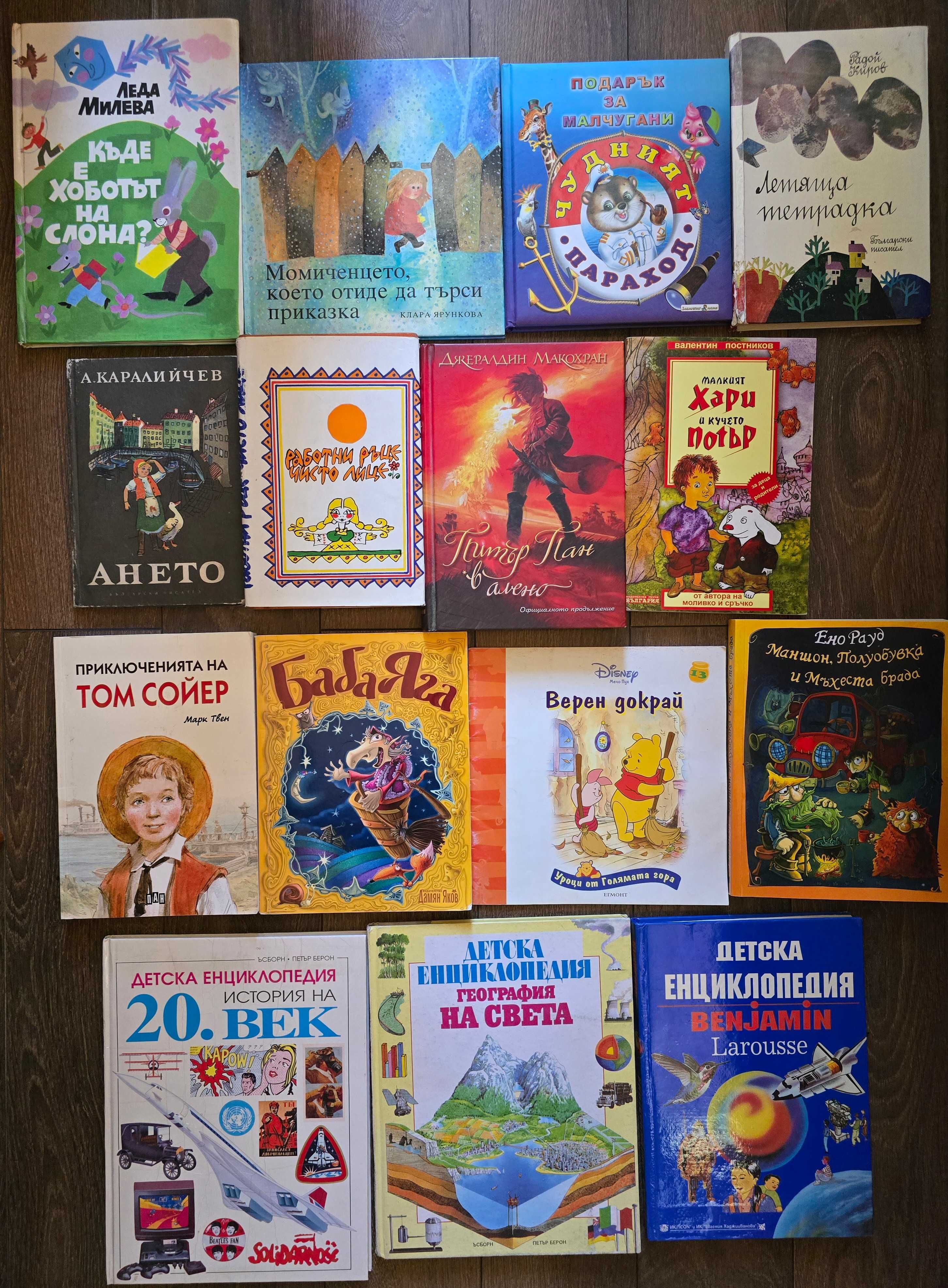 Детски книжки в отлично и много добро състояние
