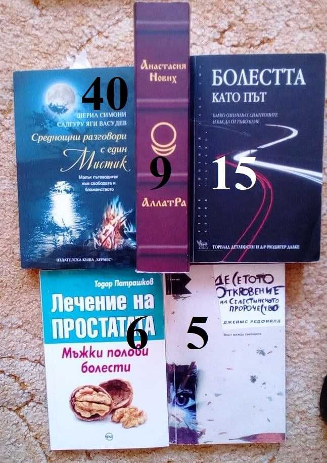 Езотерични книжки на нормална цена