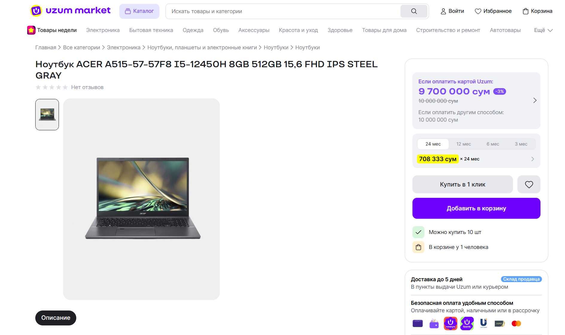 ПРОДАМ Acer A515/15 Мощный Ноутбук Core™i5-12450H/8GB/512SSD/15.6"iPS.