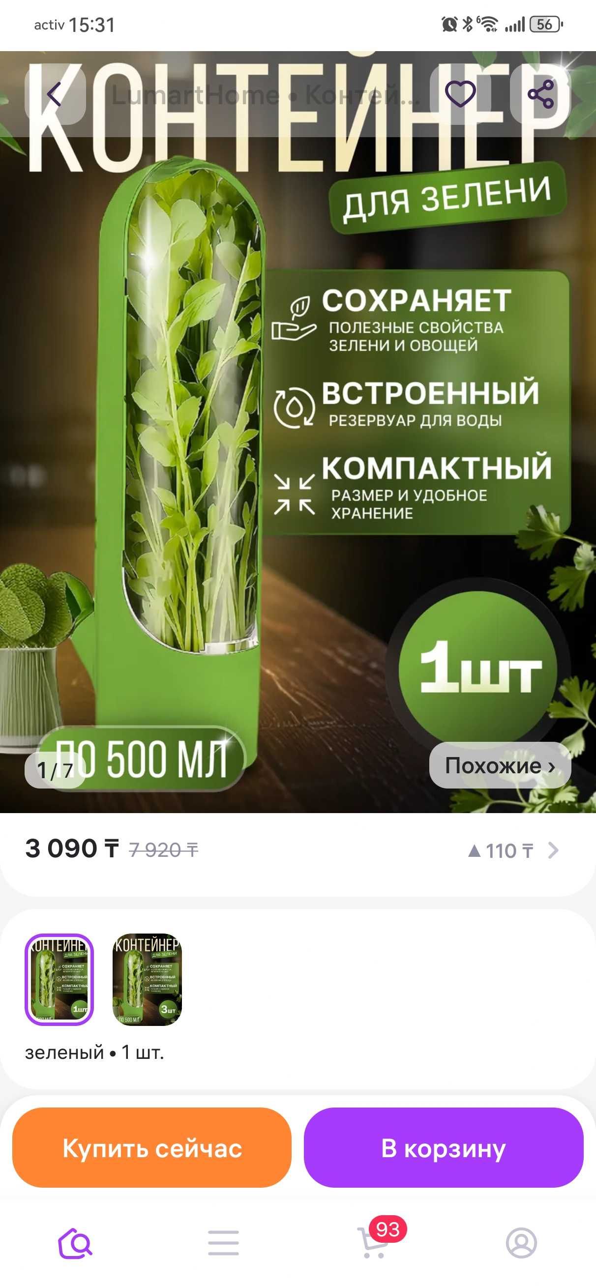 Контейнер для хранения зелени