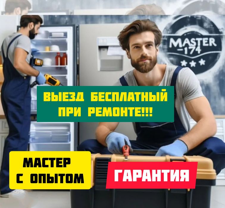 Ремонт холодильников выезд быстро