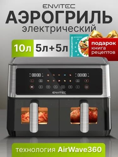 Аэрогриль электрический для кухни с двумя чашами,10л, 1500 Вт