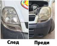 Пране,пастиране и полиране на автомобили