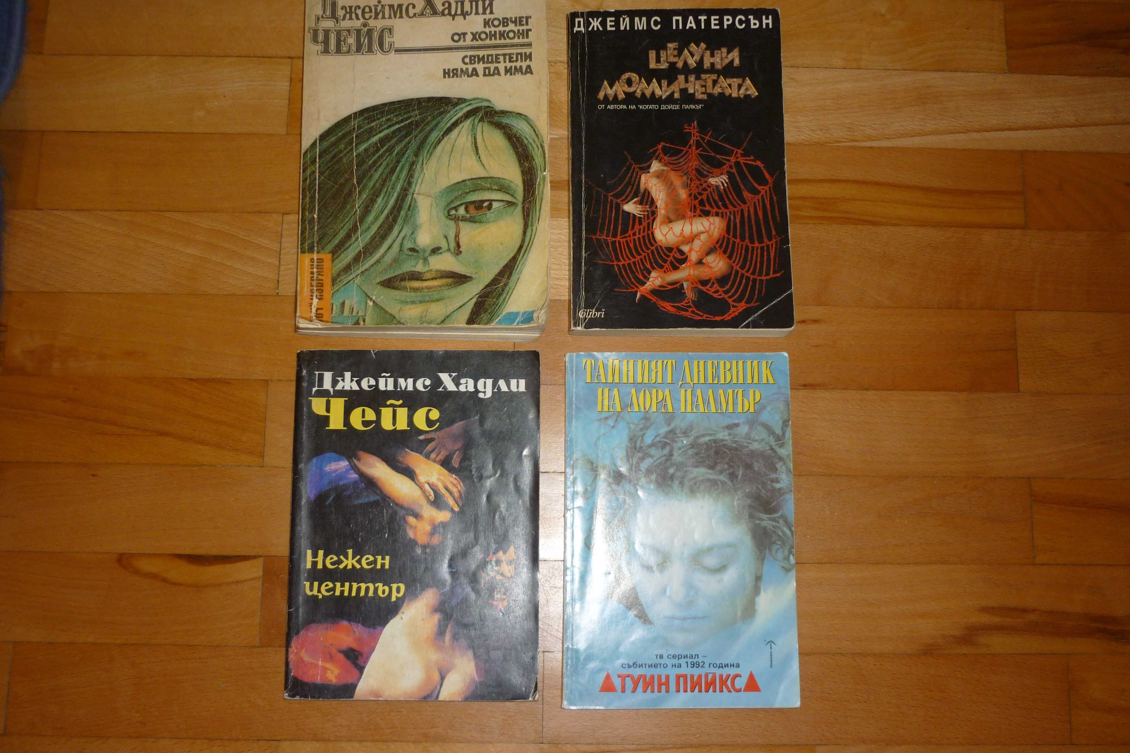 Художествени и любовни романи от 90-те години .