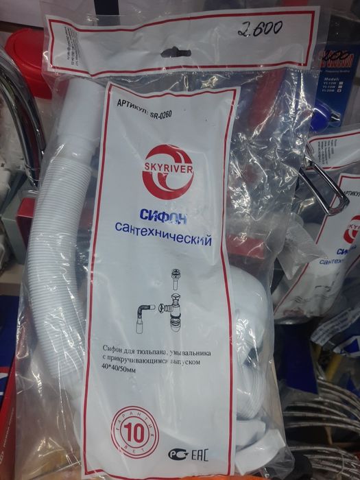 Евро сифоны, сифоны