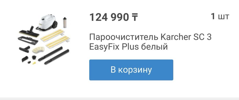 Пароочиститель Karcher SC 3 EasyFix Plus белый