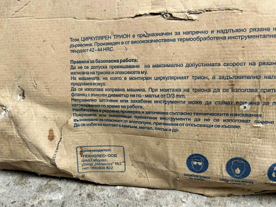 Дискове за циркуляр 500мм-2бр