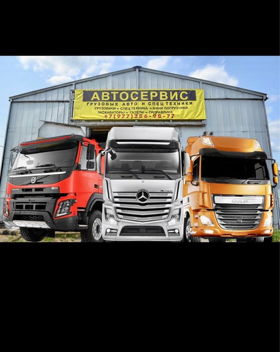 Ремонт грузовых автомобилей