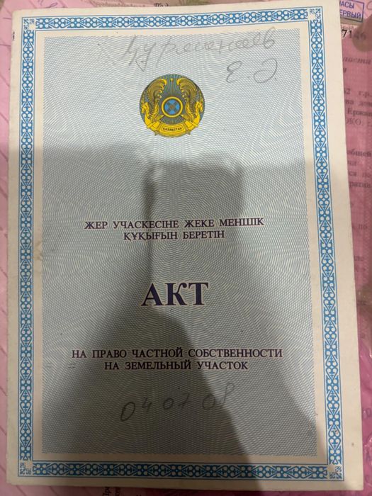 Земельный участок