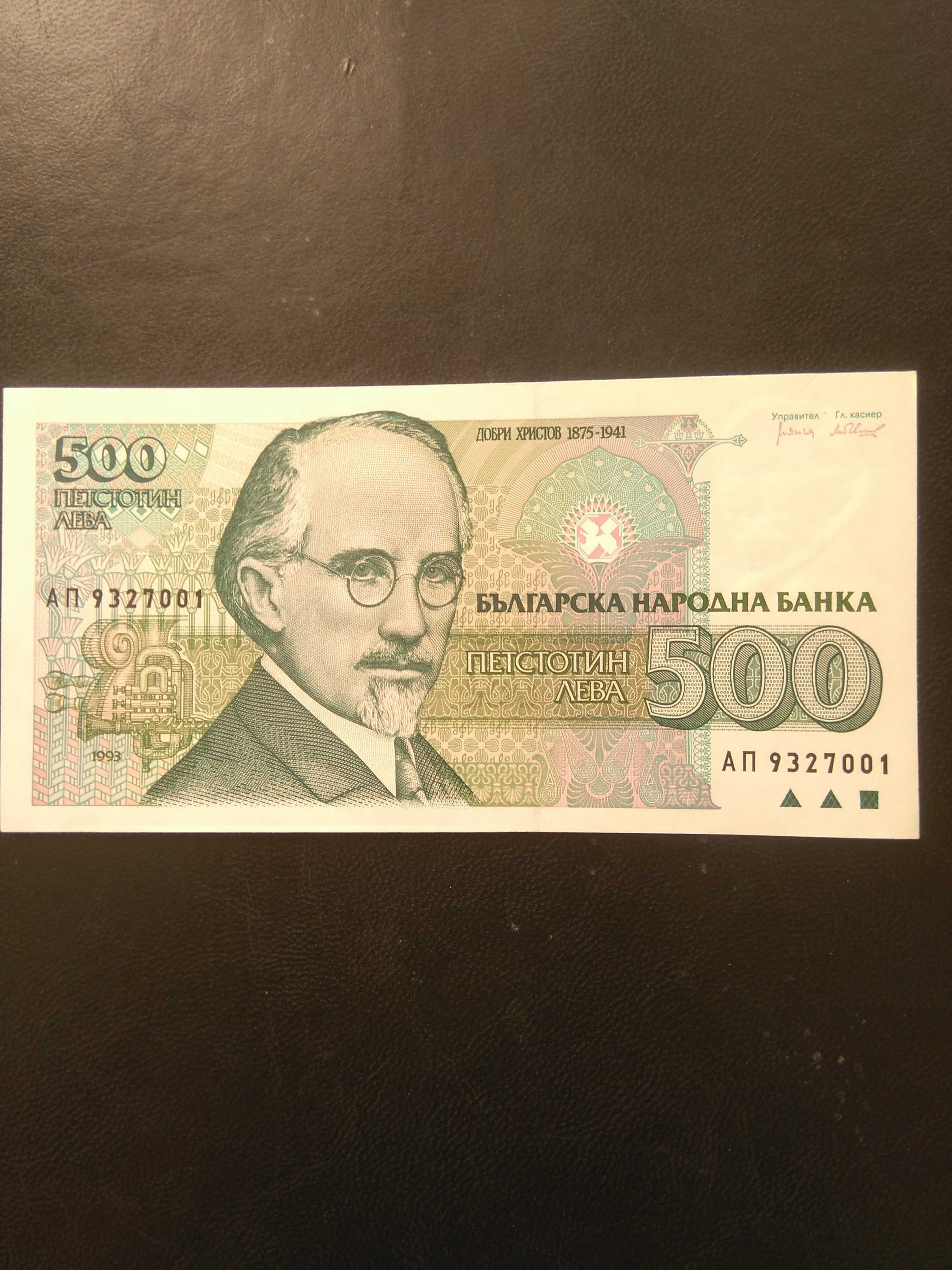 Български  Банктноти