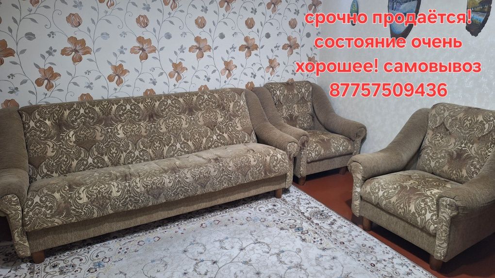 Б/у диван с креслами