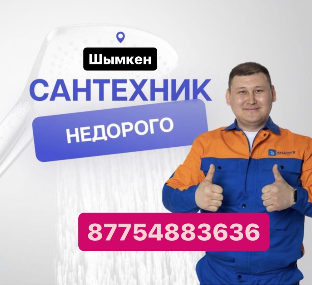 Сантехник круглосуч 24/7 услуг а срочны вызв