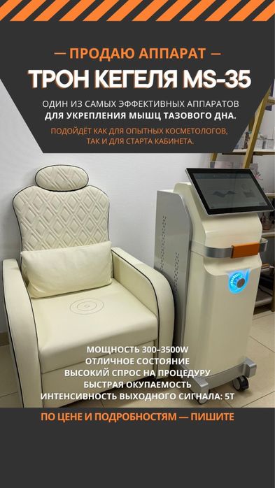 Продам новое кресло кегеля 10 тесла