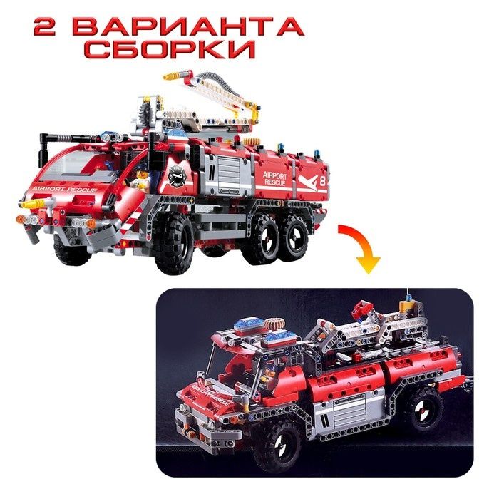 Конструктор Лего пожарная машина новинка - Доставка