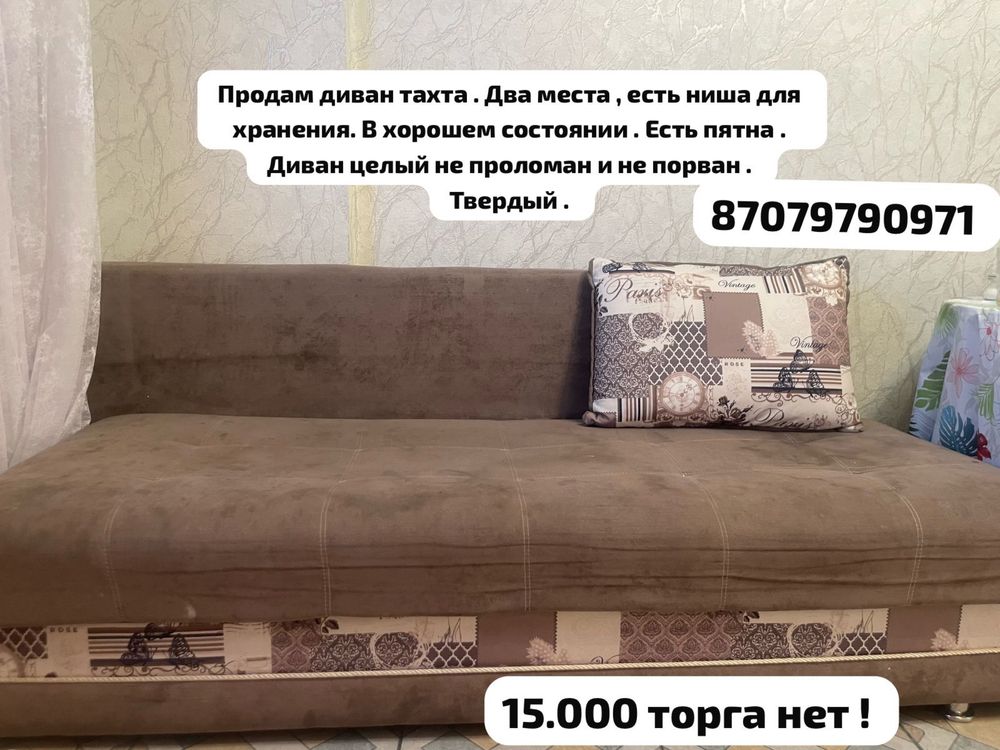 Продам диван тахта срочно !