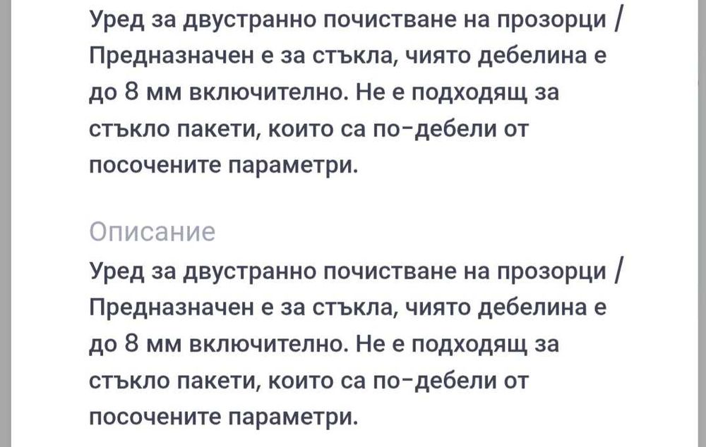 Уред за почистване на прозорци