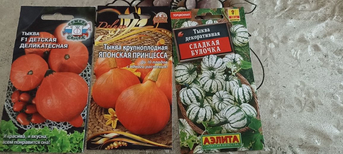Семена тиквы. Разных сортов.