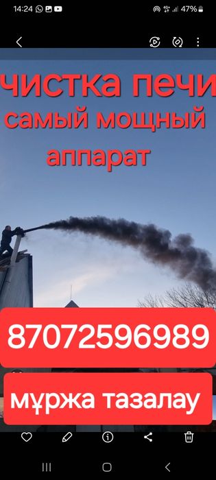 Чистка дымохода  мұржа тазалау