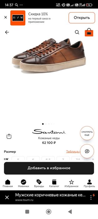 сантони итальянский оек кийим