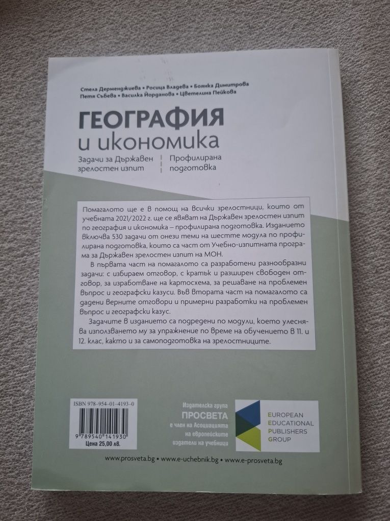 Продавам учебници за 12 клас