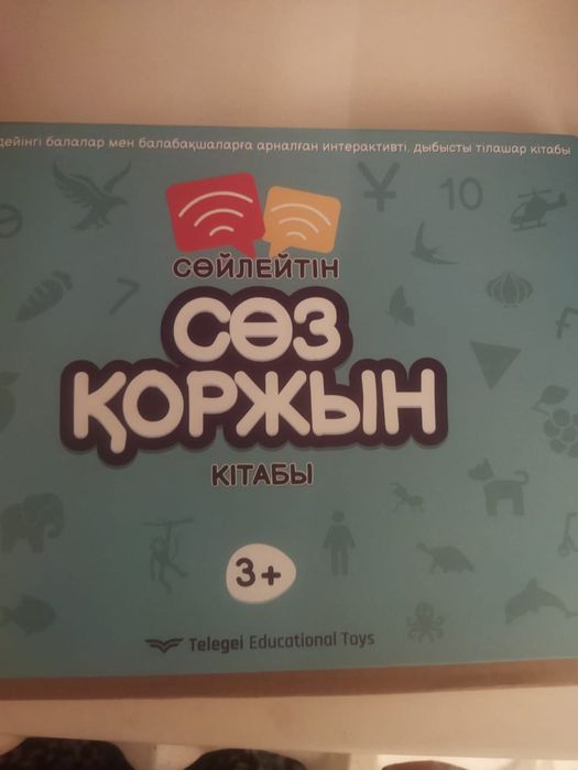 Соз коржын китап усталынбаган