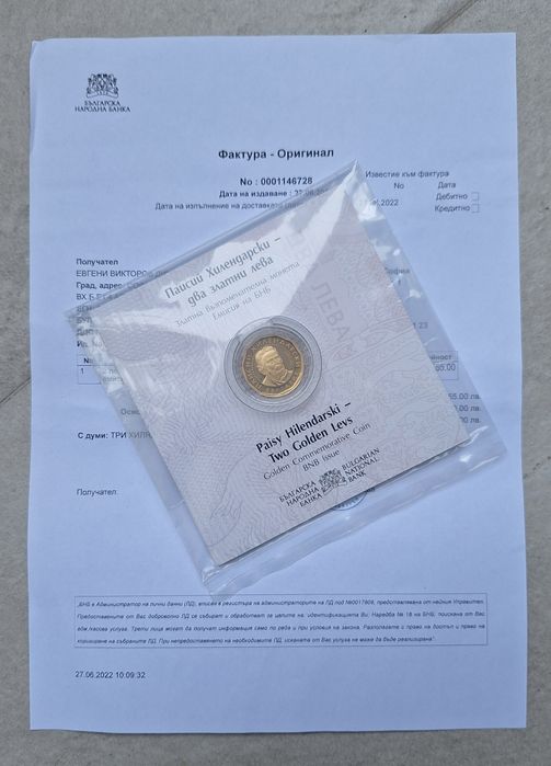 Златна възпоменателна монета 2 лв Паисий Хилендарски два лева 24карата