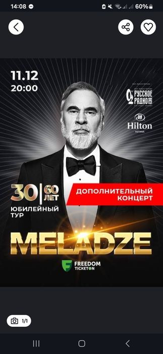 Билеты на 11.12 Меладзе