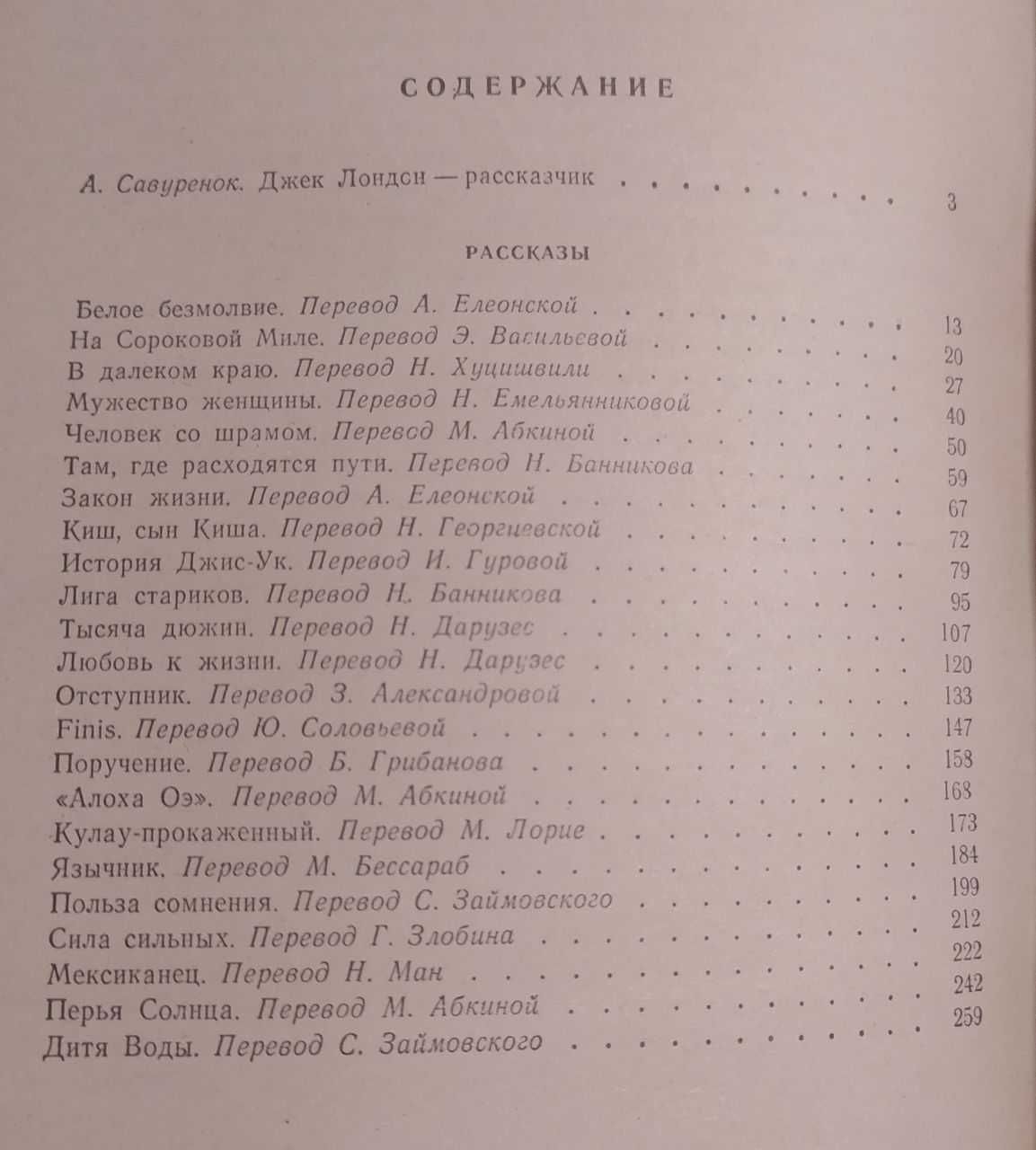 Джек Лондон - Мартин Иден, Смок Беллью, Железная пята, Морской волк