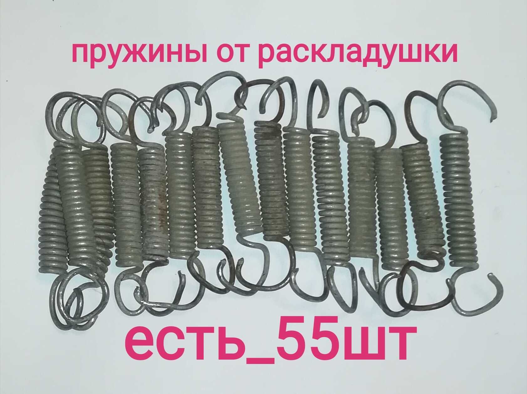 пружины для раскладуки