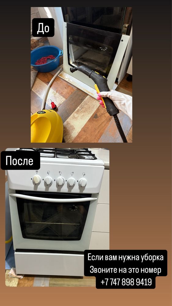 Уборка домов и коттеджей